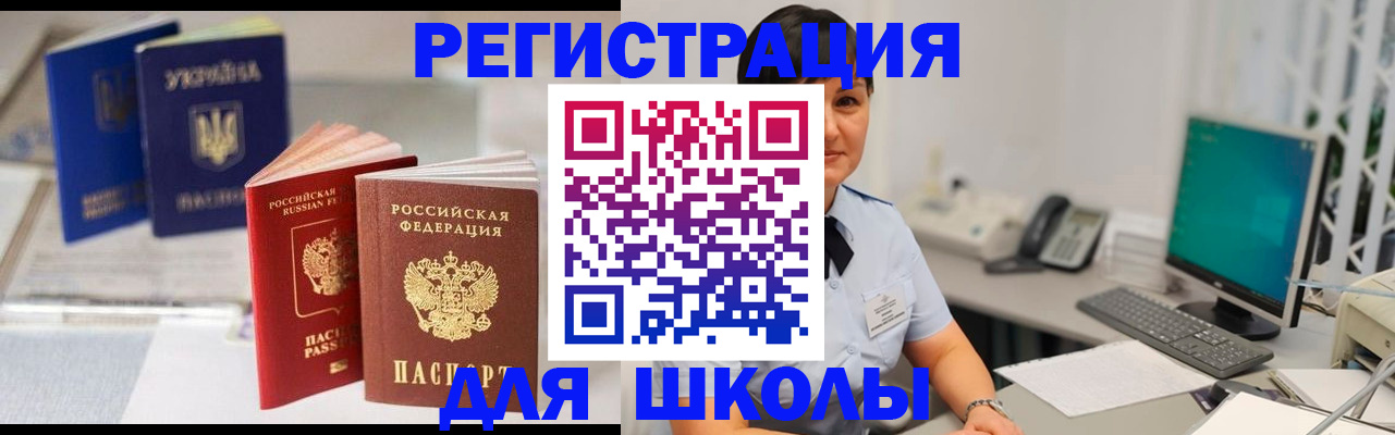прописка для школы в Рязанской области