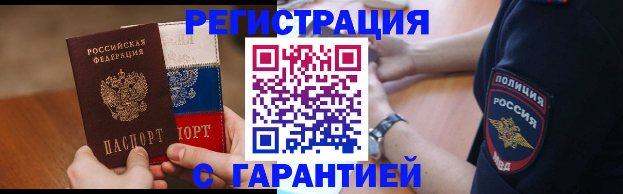прописка в Рязанской области