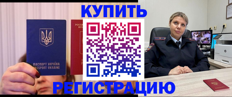купить прописку в Рязанской области